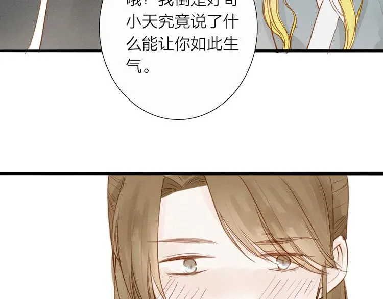第51话 小天的嘲讽 第53页