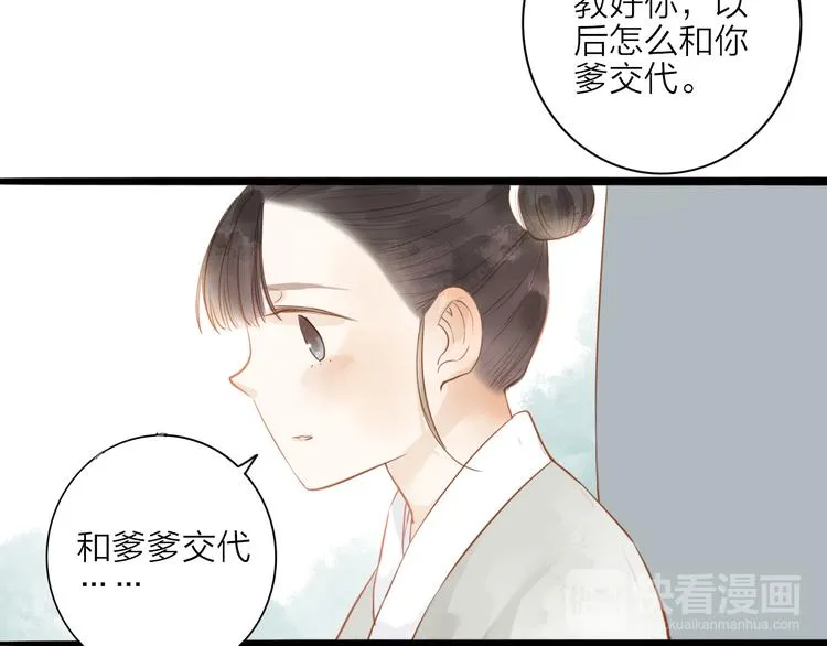 第52话 再次相见 第21页