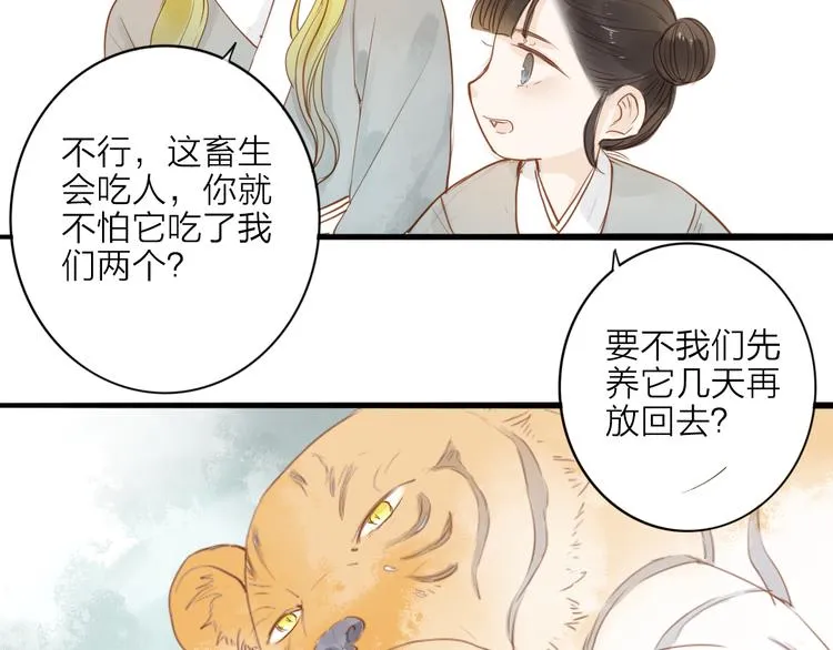 第52话 再次相见 第37页