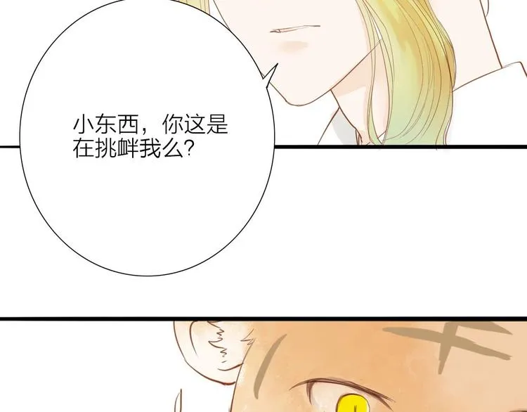 第54话 这只老虎有问题 第6页