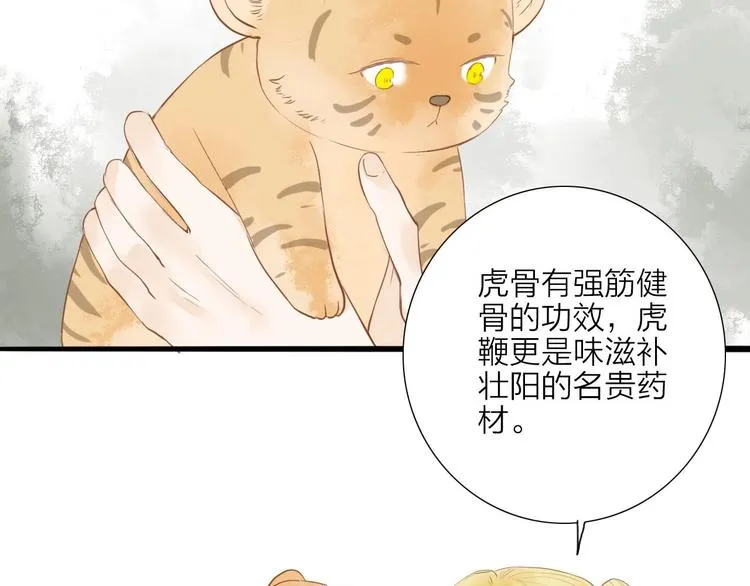 第54话 这只老虎有问题 第8页