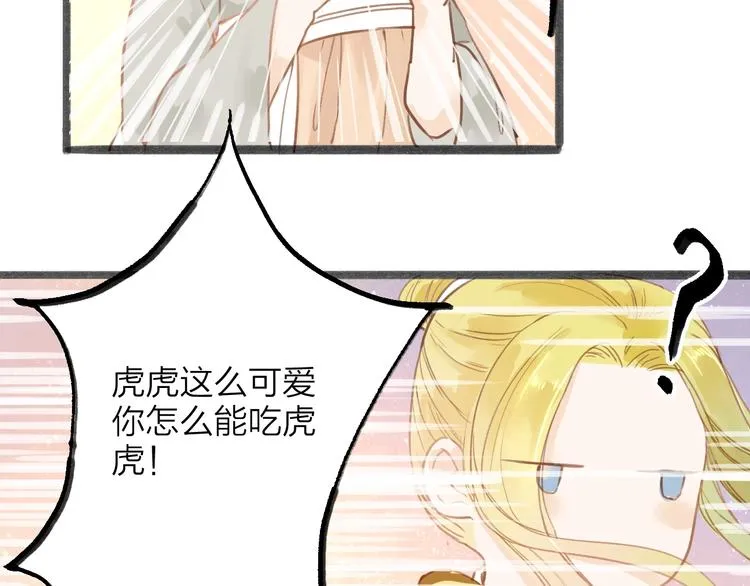 第54话 这只老虎有问题 第15页