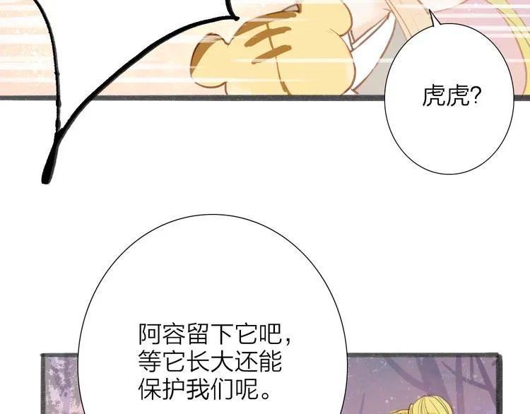第54话 这只老虎有问题 第16页