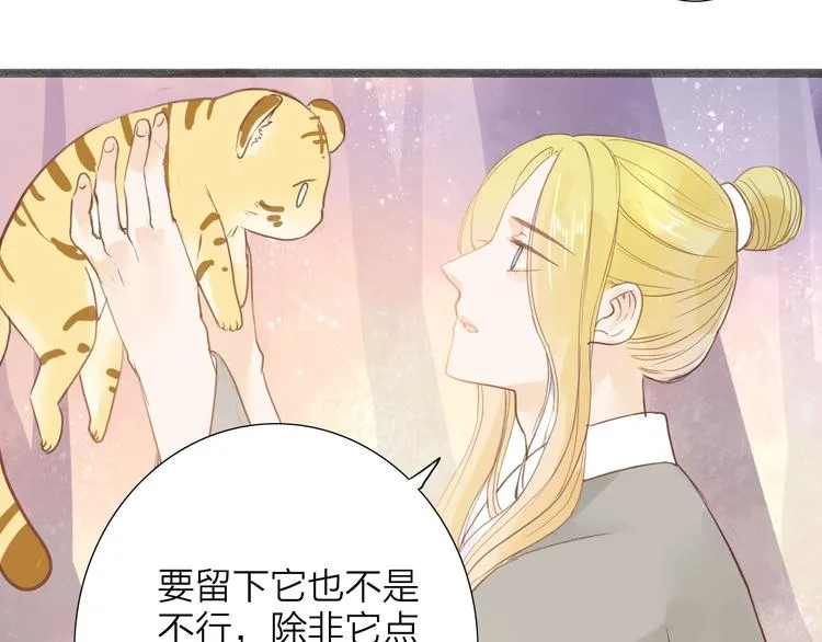 第54话 这只老虎有问题 第18页