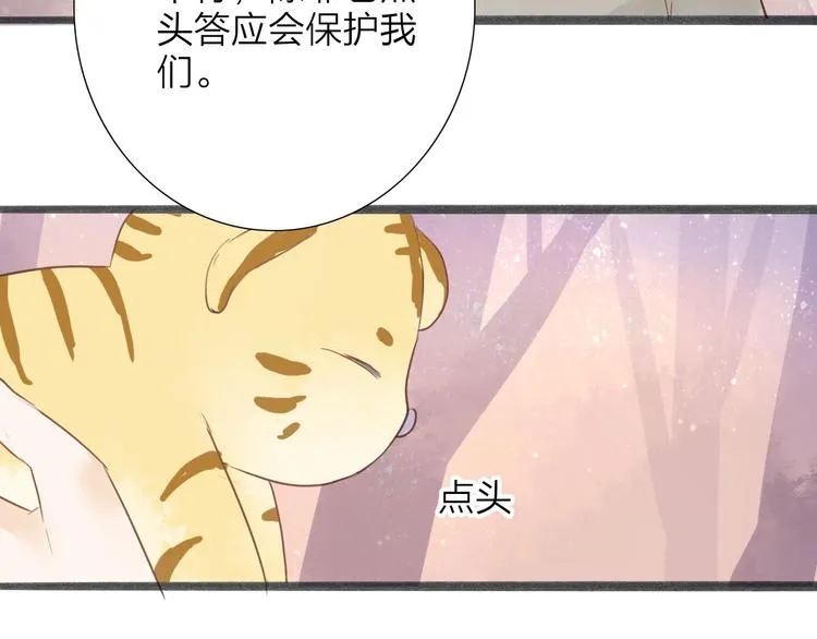 第54话 这只老虎有问题 第19页