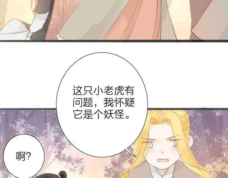 第54话 这只老虎有问题 第62页