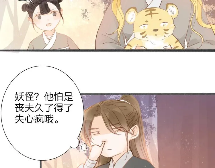 第54话 这只老虎有问题 第63页