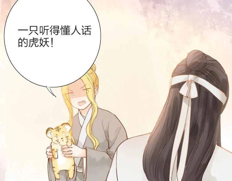 第54话 这只老虎有问题 第68页