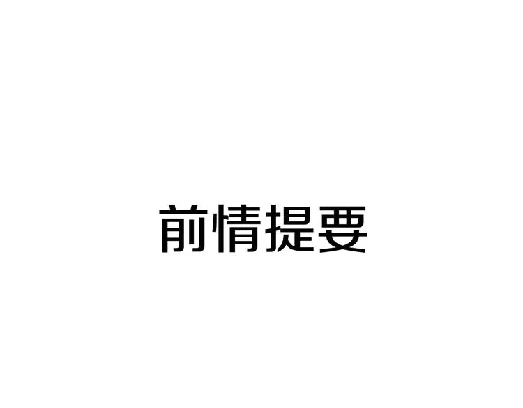 第53话 忘川之事 第1页
