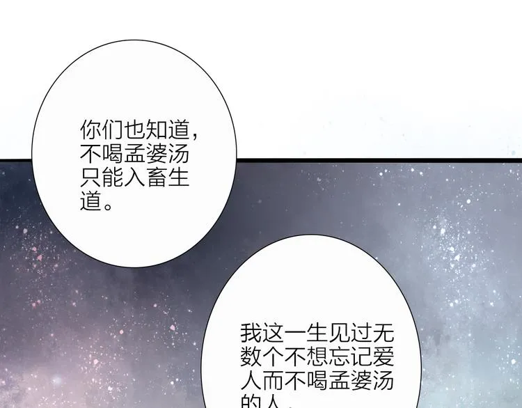 第53话 忘川之事 第2页