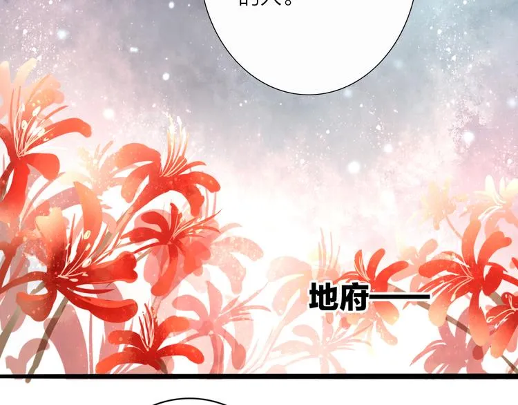 第53话 忘川之事 第3页