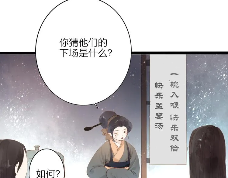 第53话 忘川之事 第4页