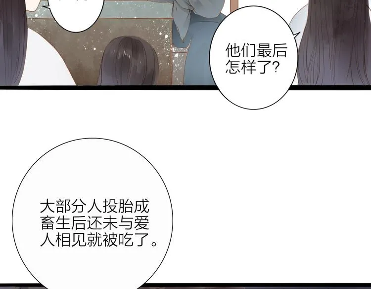第53话 忘川之事 第5页