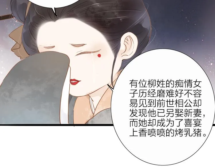 第53话 忘川之事 第6页