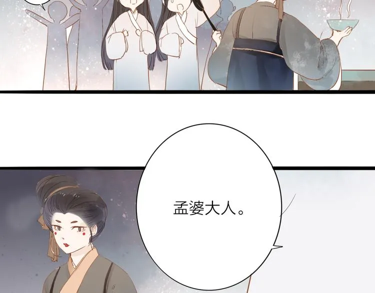 第53话 忘川之事 第8页