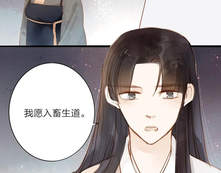 第53话 忘川之事 第9页