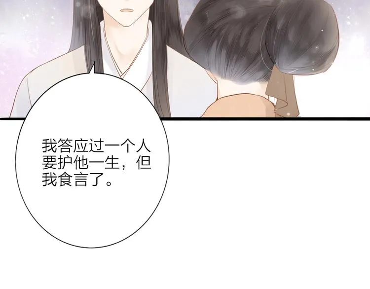 第53话 忘川之事 第16页