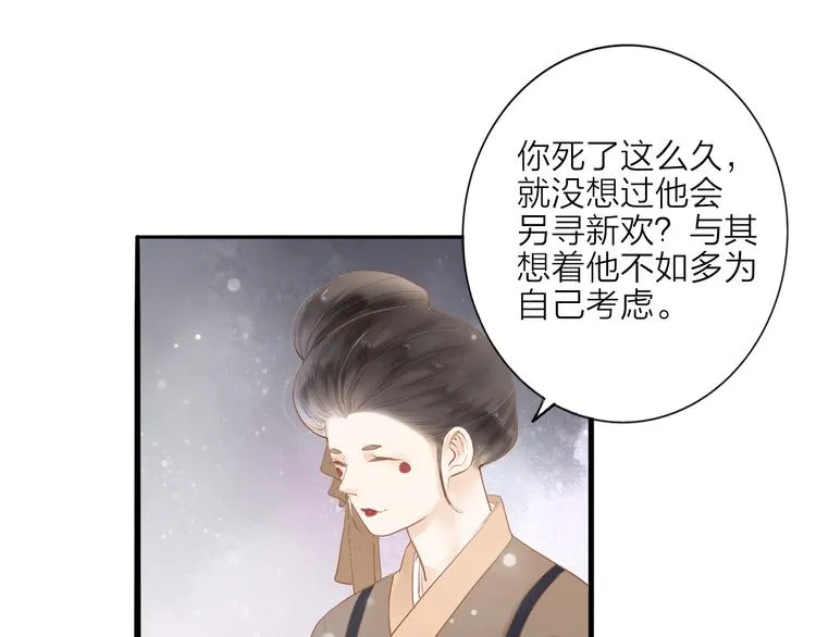 第53话 忘川之事 第17页
