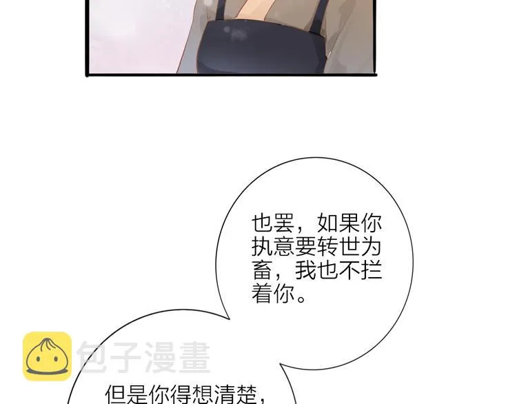 第53话 忘川之事 第18页