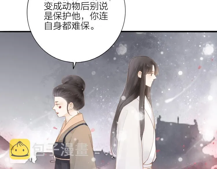 第53话 忘川之事 第19页