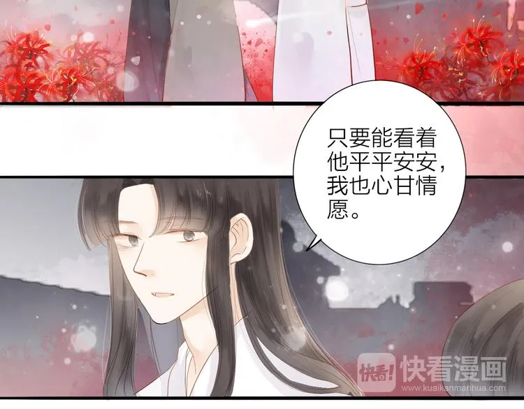 第53话 忘川之事 第20页