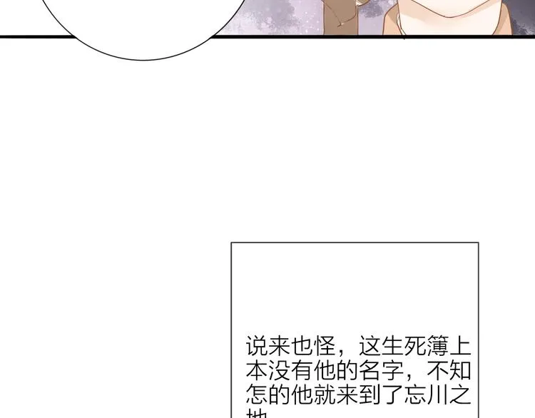 第53话 忘川之事 第22页
