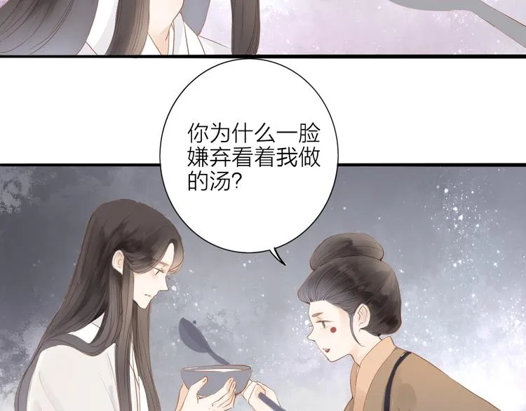第53话 忘川之事 第26页