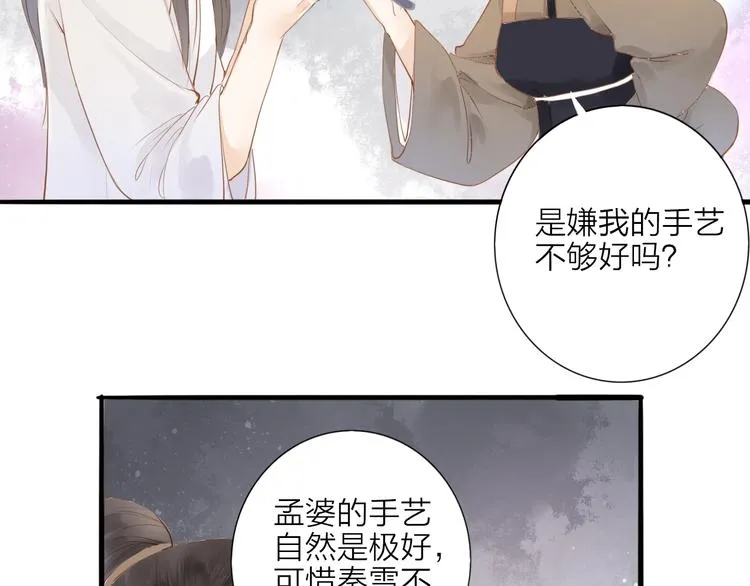 第53话 忘川之事 第27页