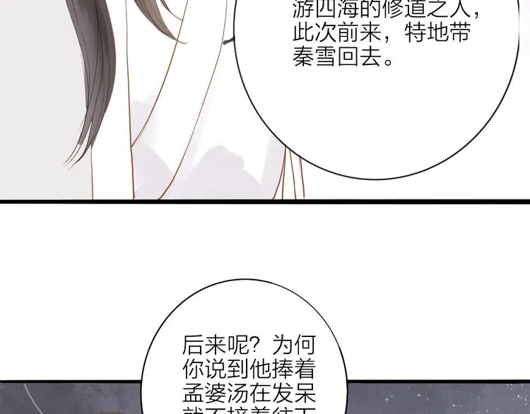 第53话 忘川之事 第31页
