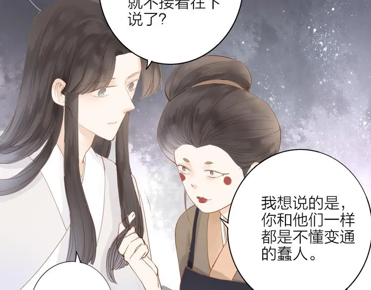 第53话 忘川之事 第32页