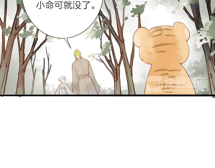 第53话 忘川之事 第51页