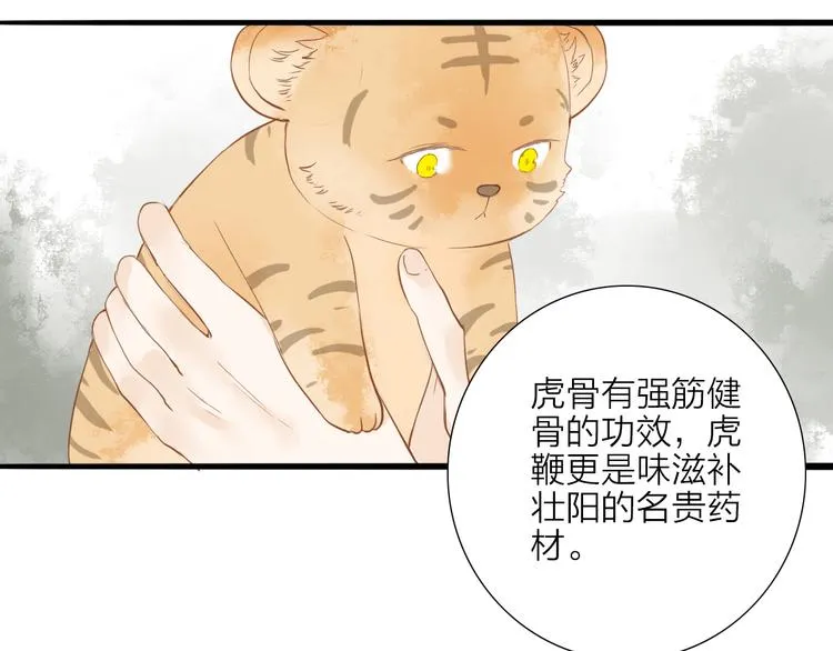 第53话 忘川之事 第61页