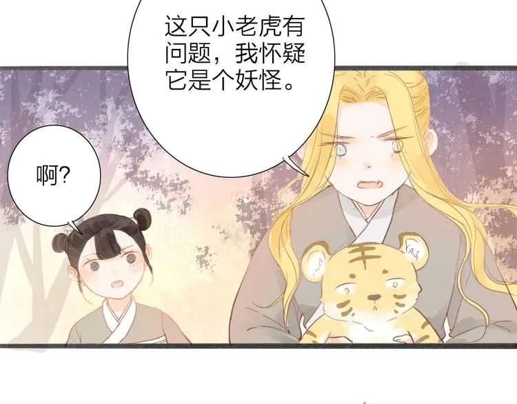 第55话 相认 第3页