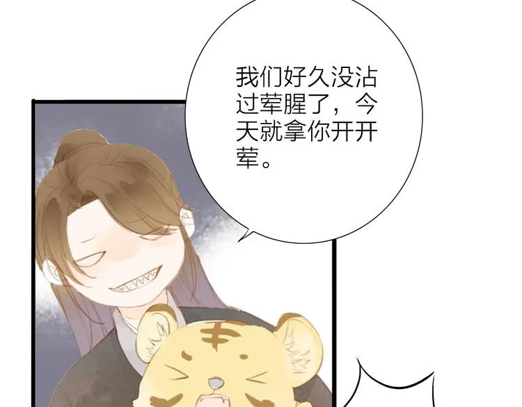 第55话 相认 第19页