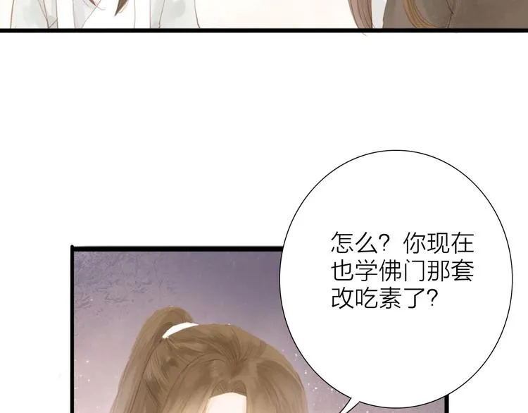 第55话 相认 第25页