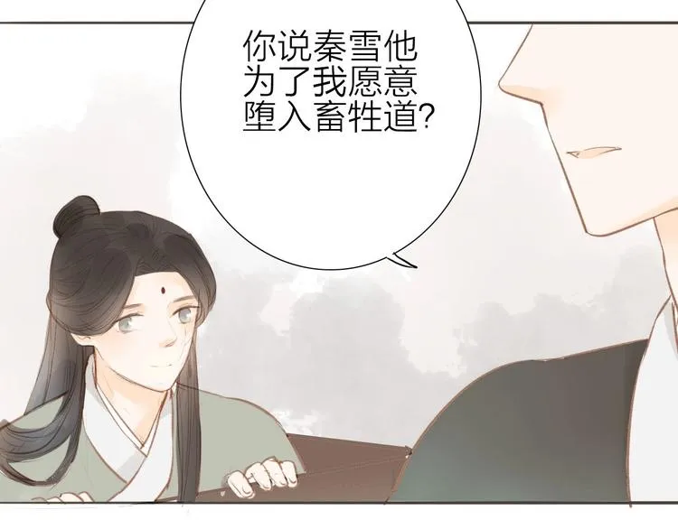 第56话 有缘再会 第23页