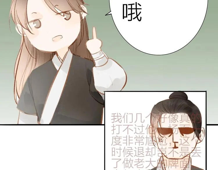 第56话 有缘再会 第43页