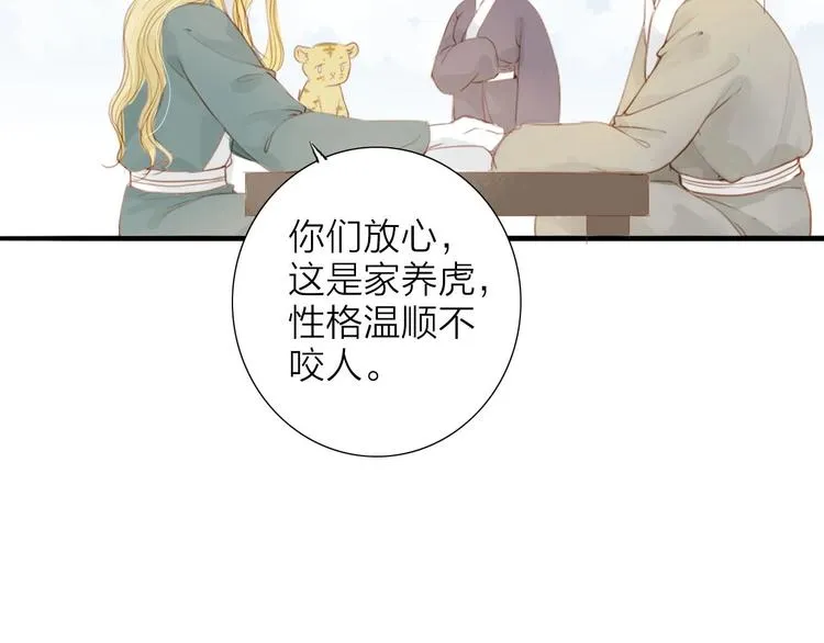 虎虎小剧场 第3页