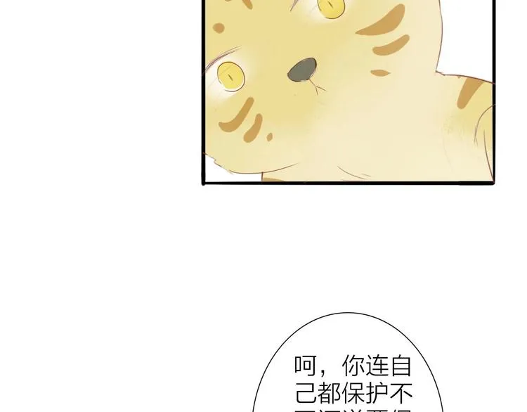 虎虎小剧场 第12页
