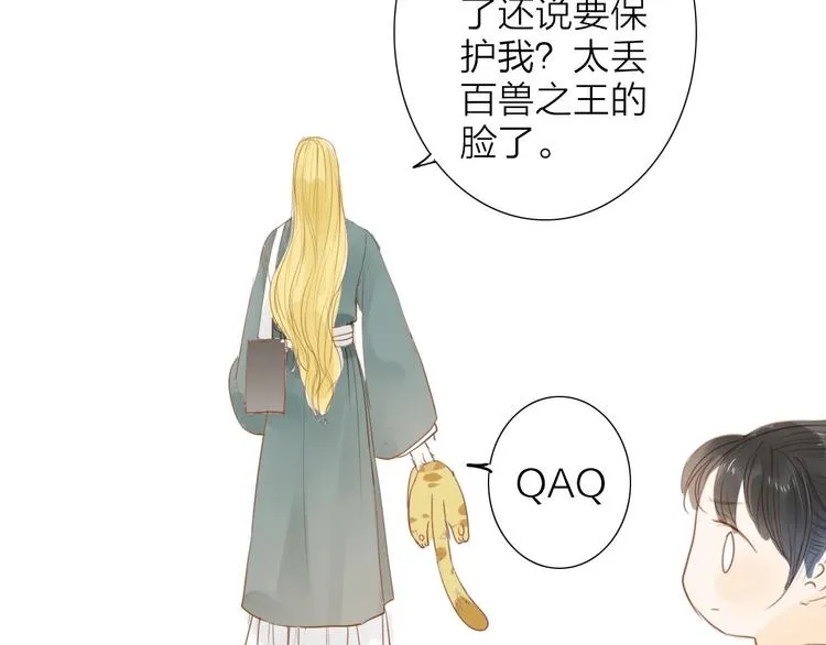 虎虎小剧场 第13页