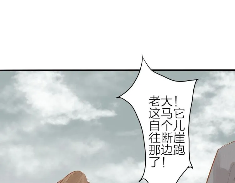 第57话 坠崖 第2页
