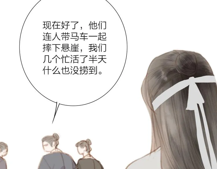第57话 坠崖 第32页