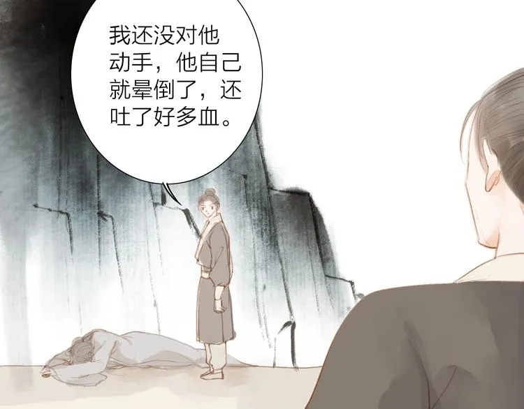 第57话 坠崖 第38页