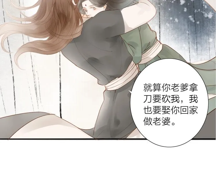 第57话 坠崖 第57页