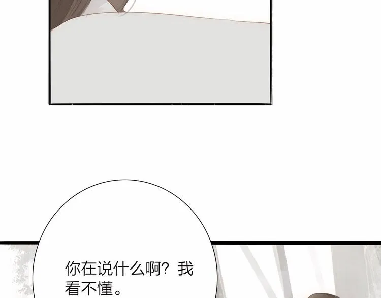 第60话 哑痴 第7页