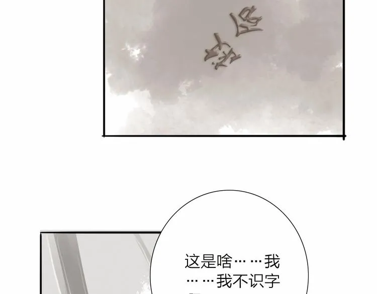 第60话 哑痴 第17页