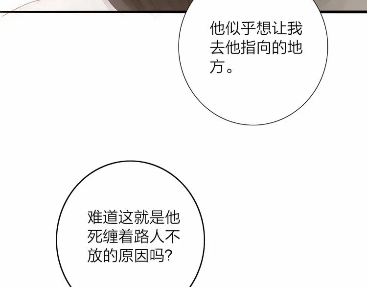 第60话 哑痴 第21页