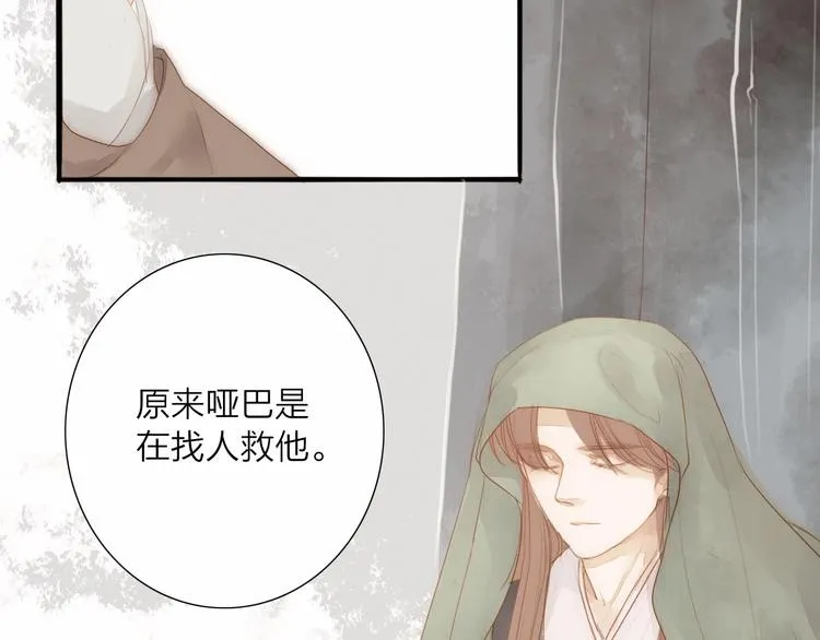 第60话 哑痴 第28页