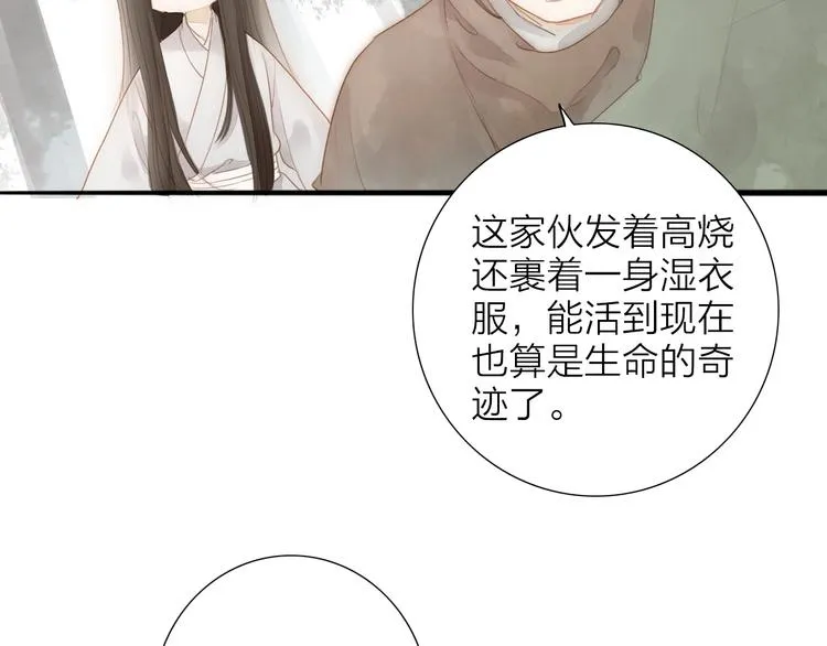 第60话 哑痴 第32页