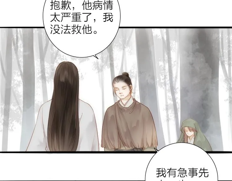 第60话 哑痴 第33页